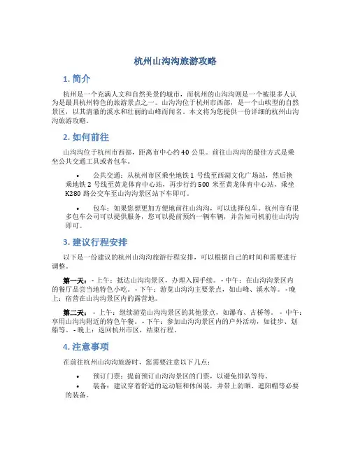 杭州山沟沟旅游攻略
