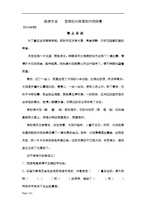 阅读方法怎样划分段落和归纳段意