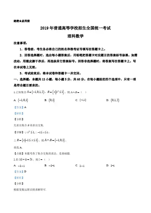2019年全国统一高考数学试题(理科)(新课标Ⅲ)(教师版含解析)