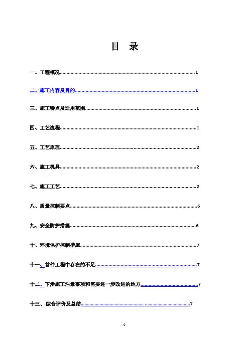 首件环切法凿除桩头施工方案