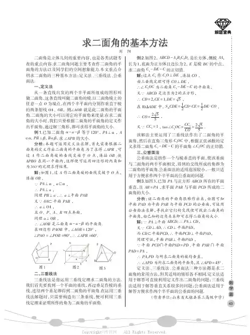 求二面角的基本方法