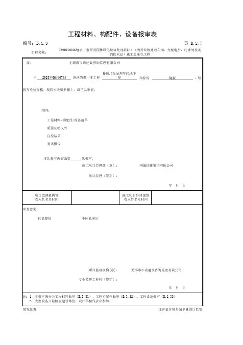 钢板材料报审