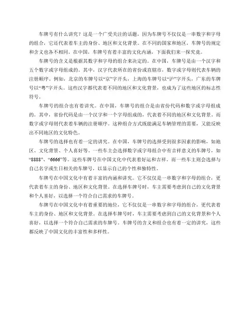 车牌号有什么讲究？