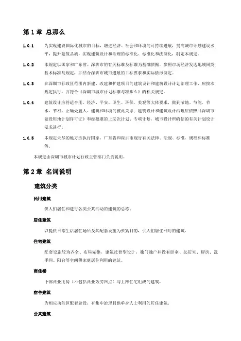 深圳市建筑设计治理规定0218