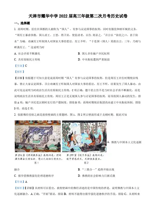 名校卷 天津市耀华中学2021-2022学年高三上学期第二次月考历史试卷(含解析)
