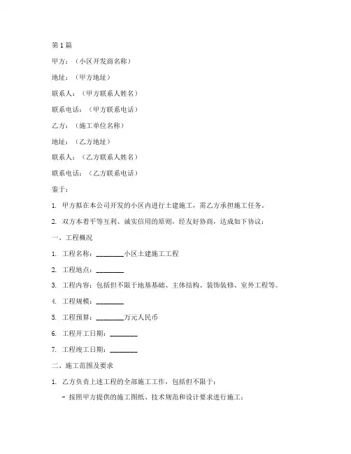 小区土建施工协议书范本(3篇)
