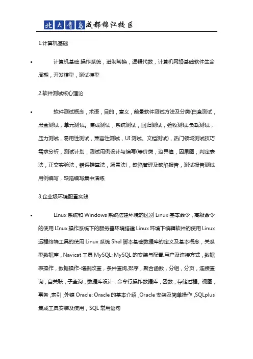 成都北大青鸟基础课程都有什么