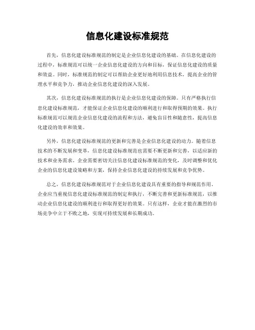 信息化建设标准规范