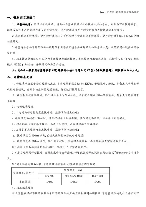 (word完整版)球墨铸铁管技术规范
