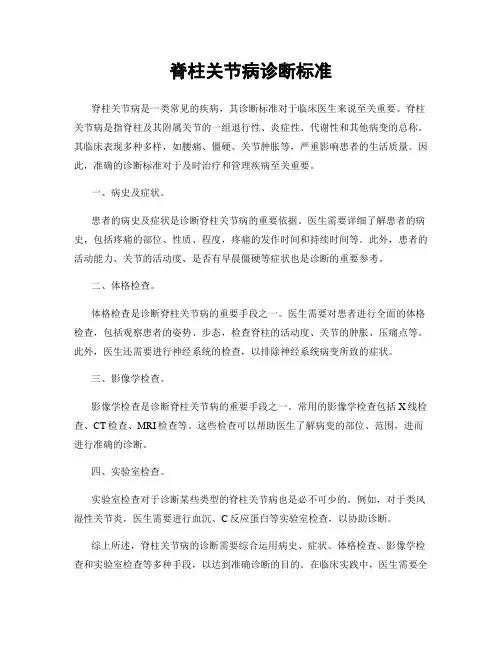 脊柱关节病诊断标准