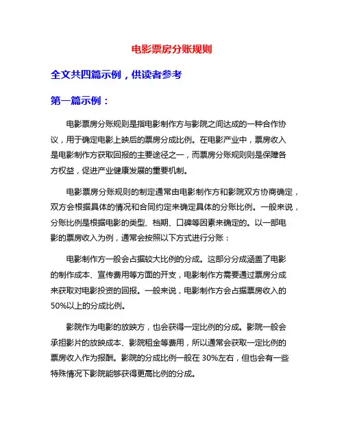 电影票房分账规则