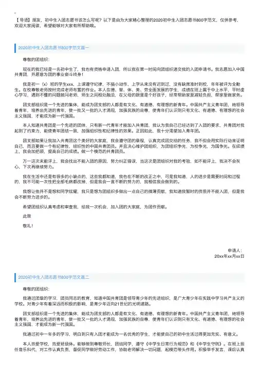 2020初中生入团志愿书800字范文【三篇】