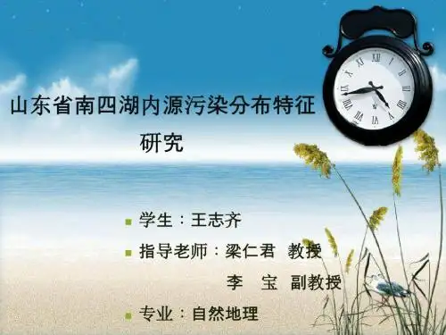 研究生经典开题报告PPT