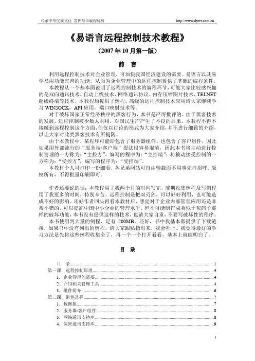 易语言远程控制技术教程