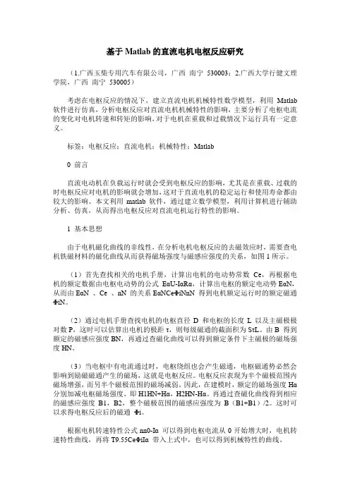 基于Matlab的直流电机电枢反应研究