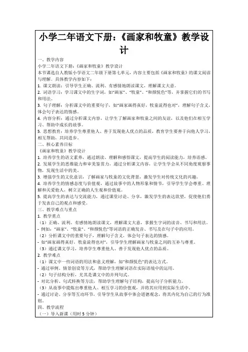 小学二年语文下册：《画家和牧童》教学设计