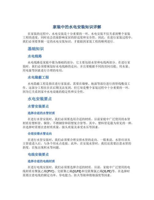 家装中的水电安装知识详解