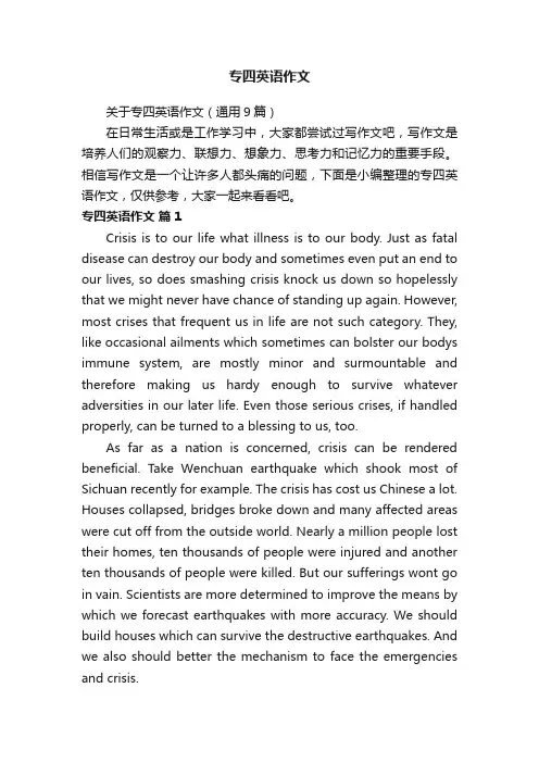 关于专四英语作文（通用9篇）