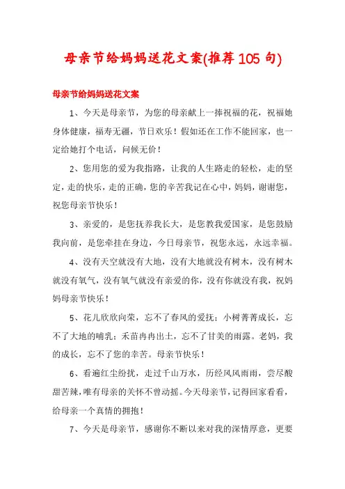 母亲节给妈妈送花文案