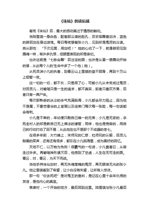 《诛仙》的读后感