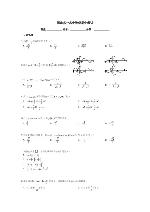 福建高一高中数学期中考试带答案解析
