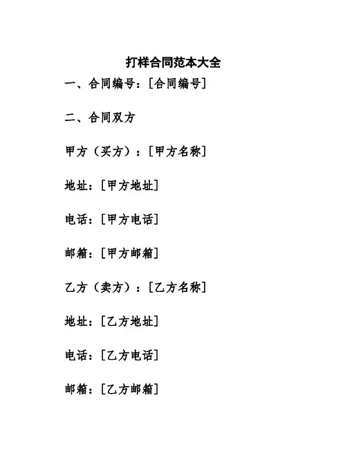 打样合同范本大全