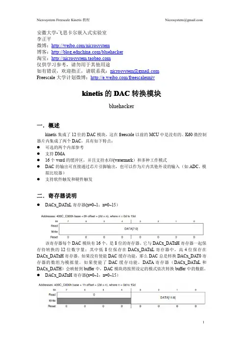 DAC教程