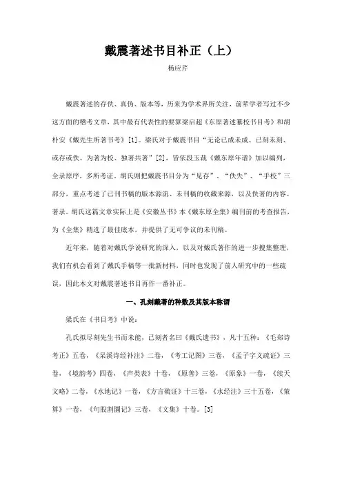 戴震著述书目补正上