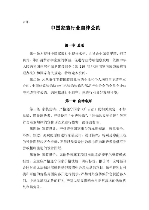 中国家装行业自律公约