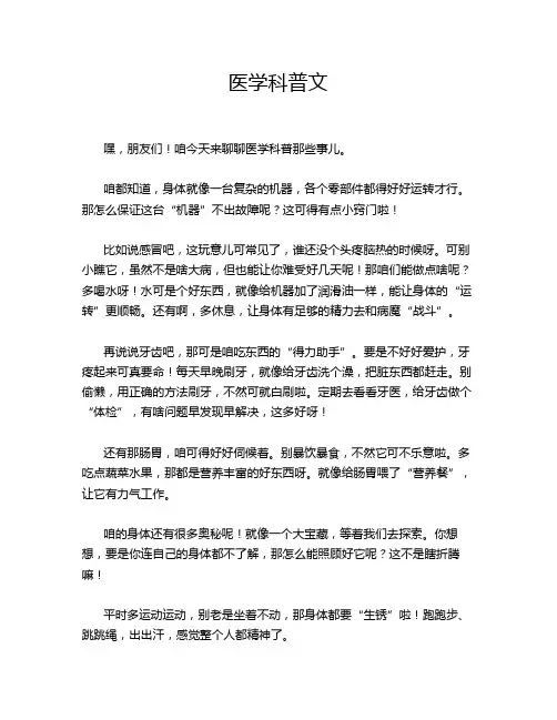 医学科普文