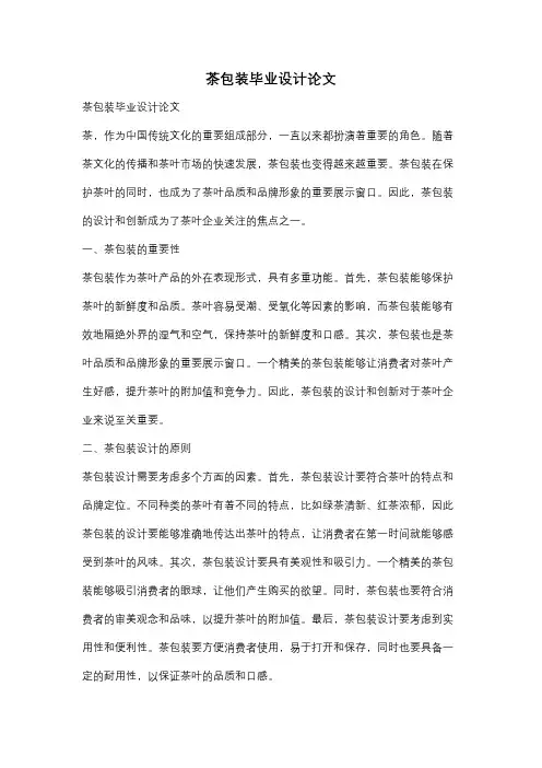 茶包装毕业设计论文