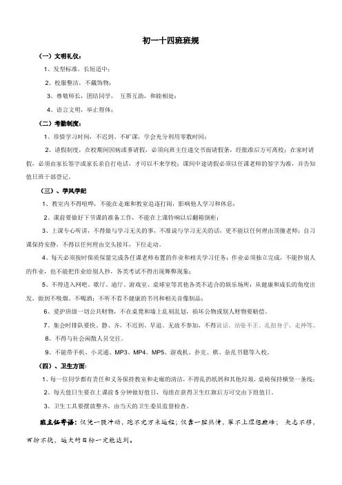 初中班规班训