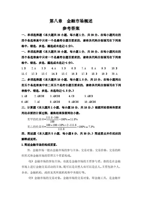 重庆工商大学期末复习资料金融学第八章  金融市场概述参考答案