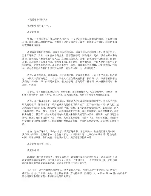 我爱你中国作文15篇