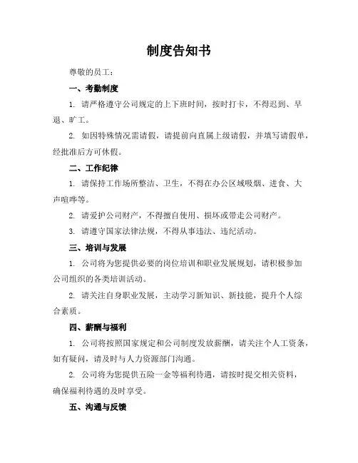 制度告知书