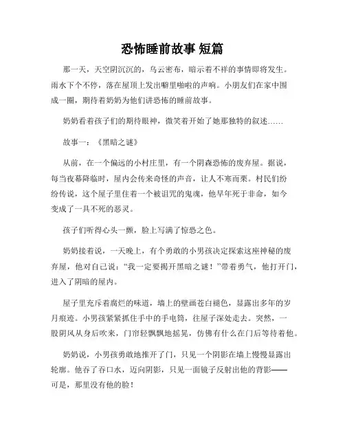 恐怖睡前故事 短篇