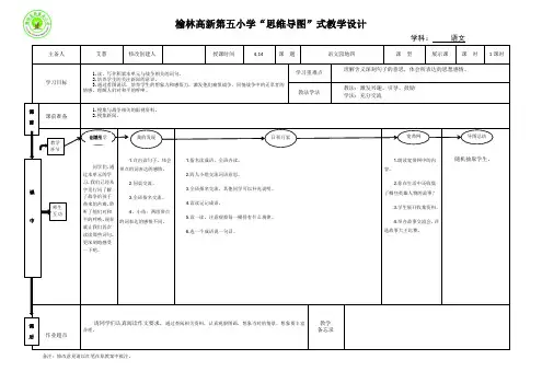 10语文高新五小“思维导图”式教学设计——语文园地