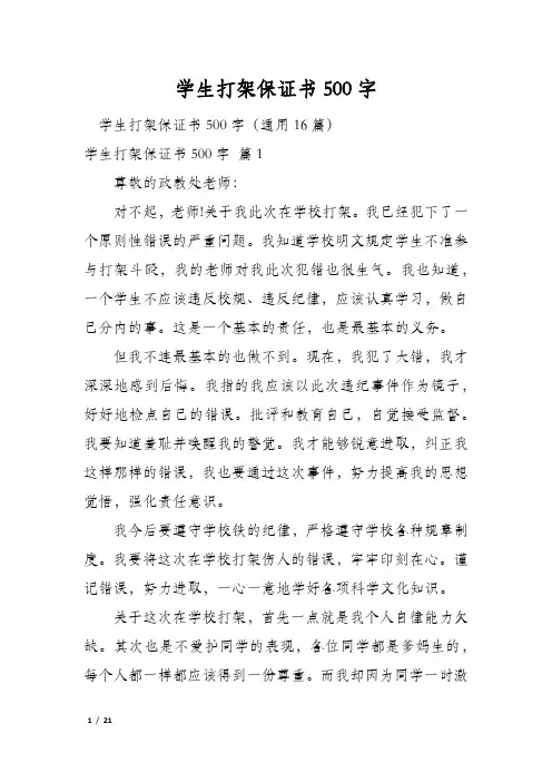 学生打架保证书500字