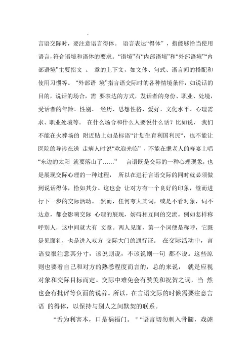 语言交际在生活中的作用与影响