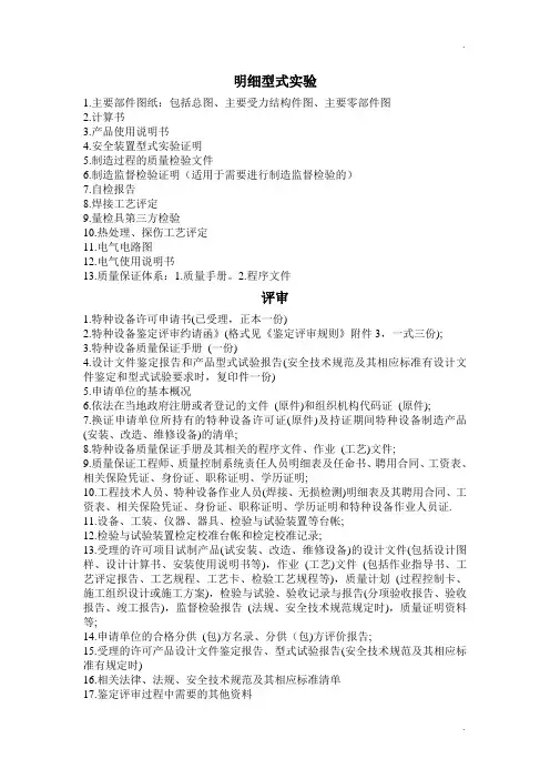 资料明细清单