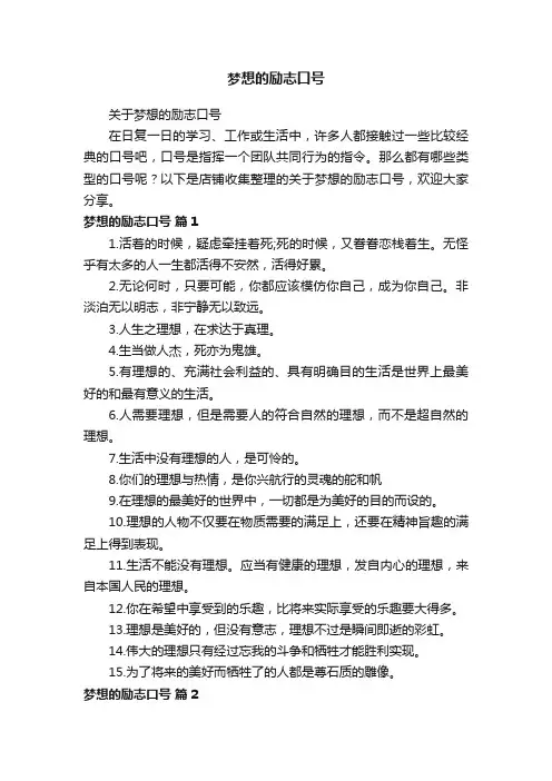 梦想的励志口号