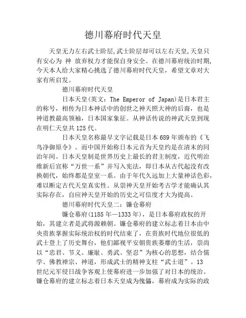 德川幕府时代天皇