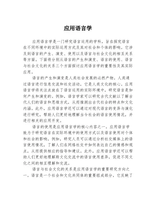 应用语言学