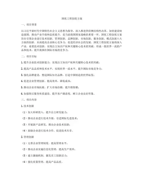 国优工程创优方案