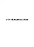 2019年中国原油期货行业分析报告