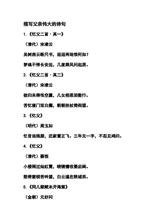 描写父亲伟大的诗句