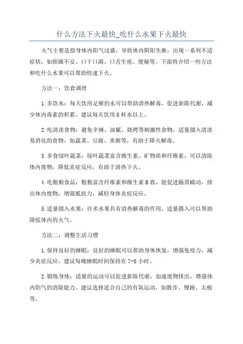 什么方法下火最快_吃什么水果下火最快