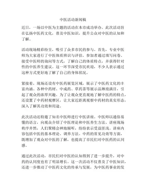 中医活动新闻稿