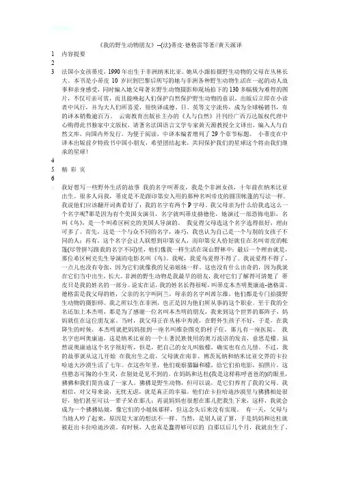 《我的野生动物朋友》--(法)蒂皮·德格雷等著--黄天源译