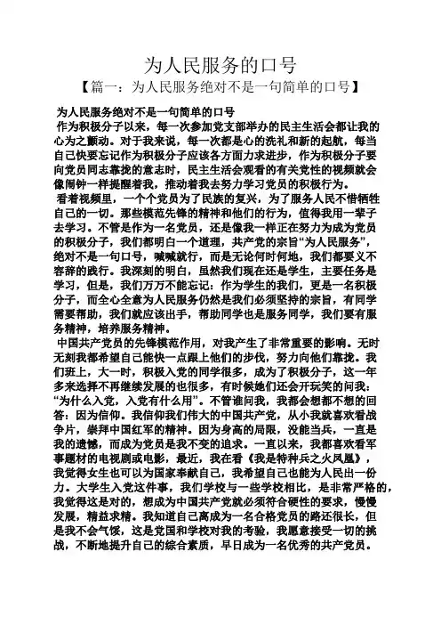 口号标语之为人民服务的口号